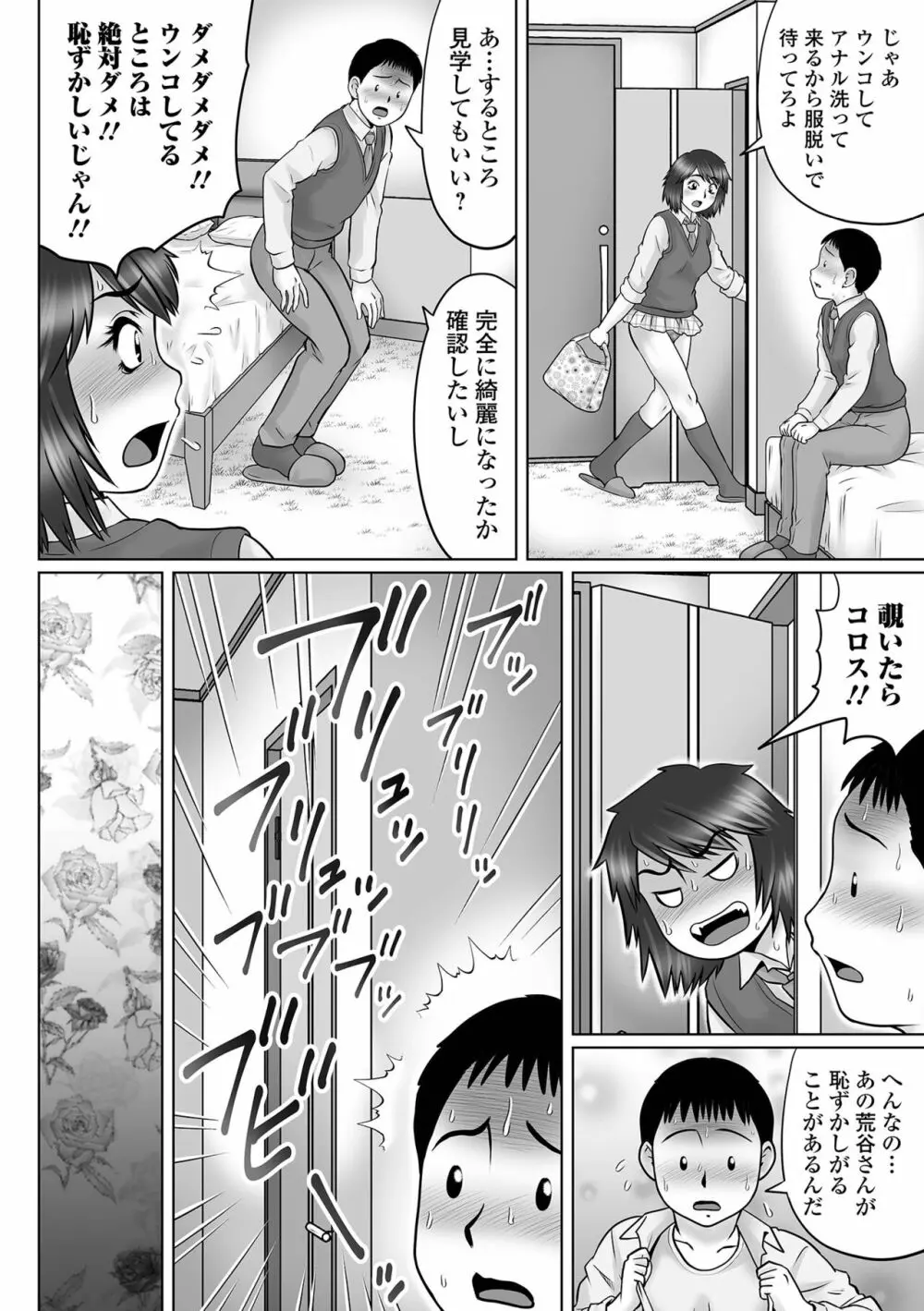 COMIC オルガ vol.38 Page.76