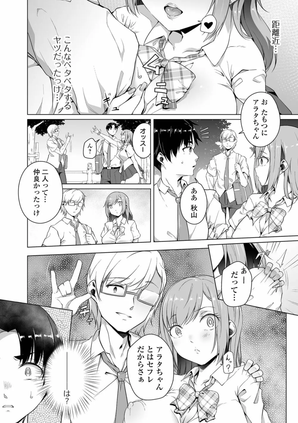 COMIC オルガ vol.38 Page.8