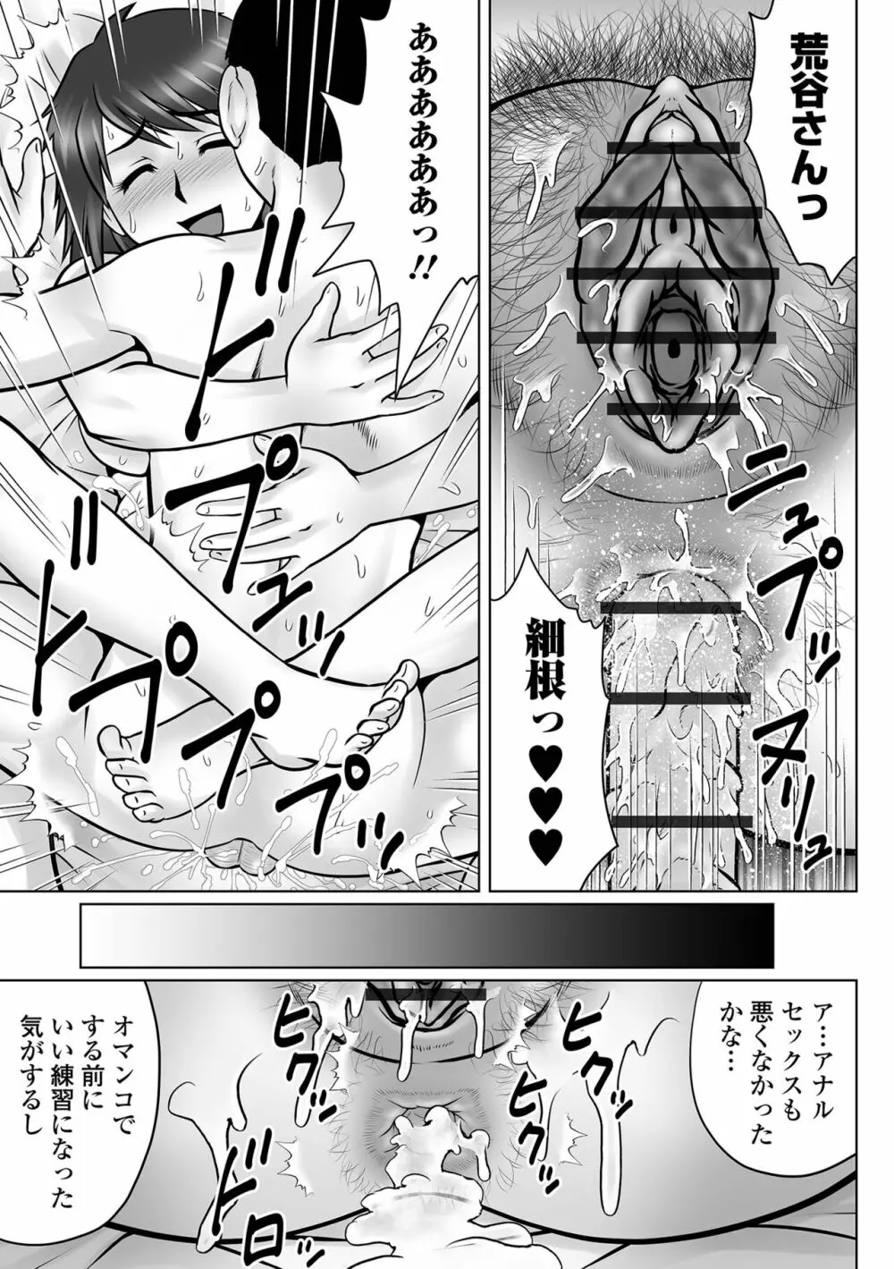 COMIC オルガ vol.38 Page.85