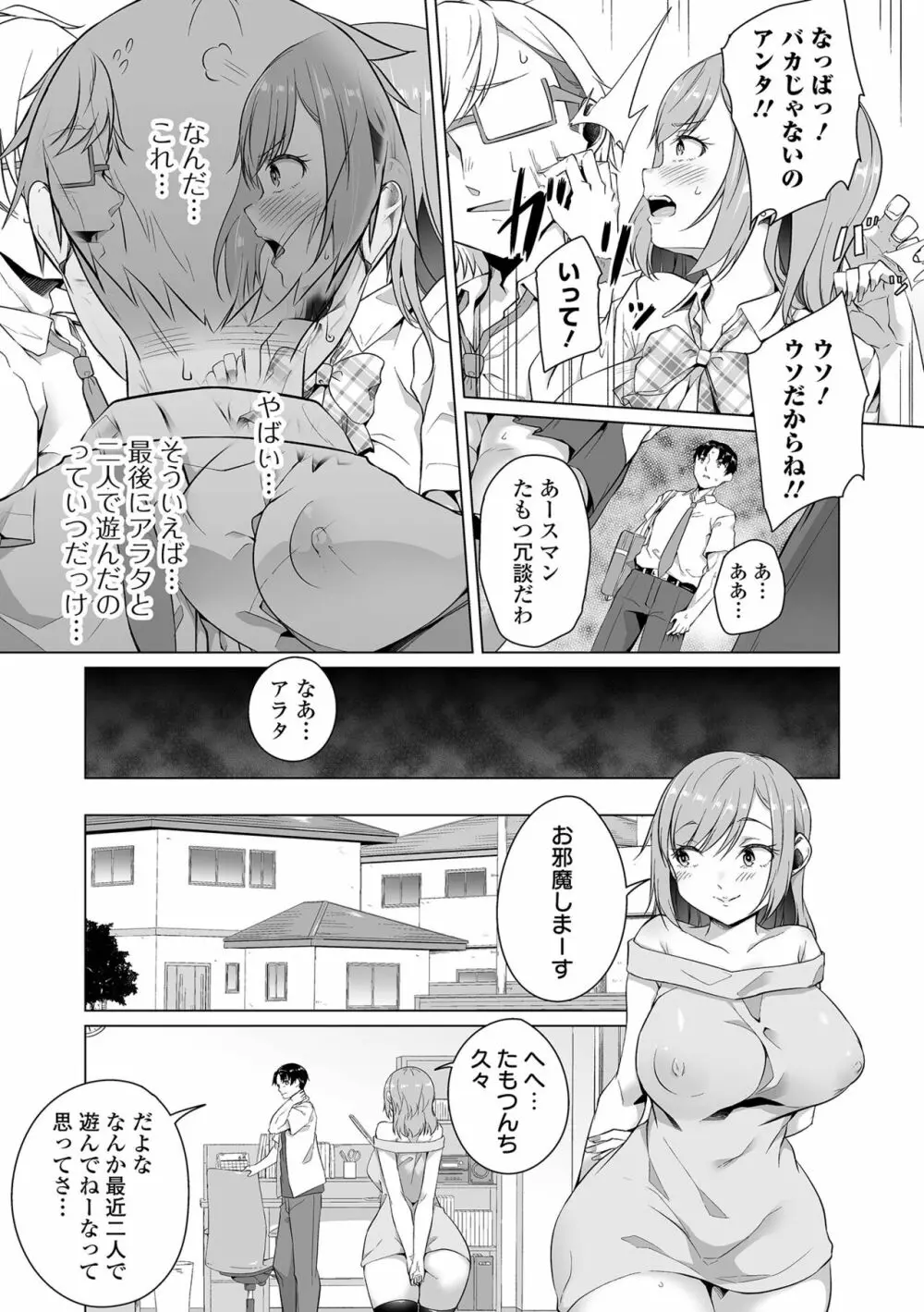 COMIC オルガ vol.38 Page.9