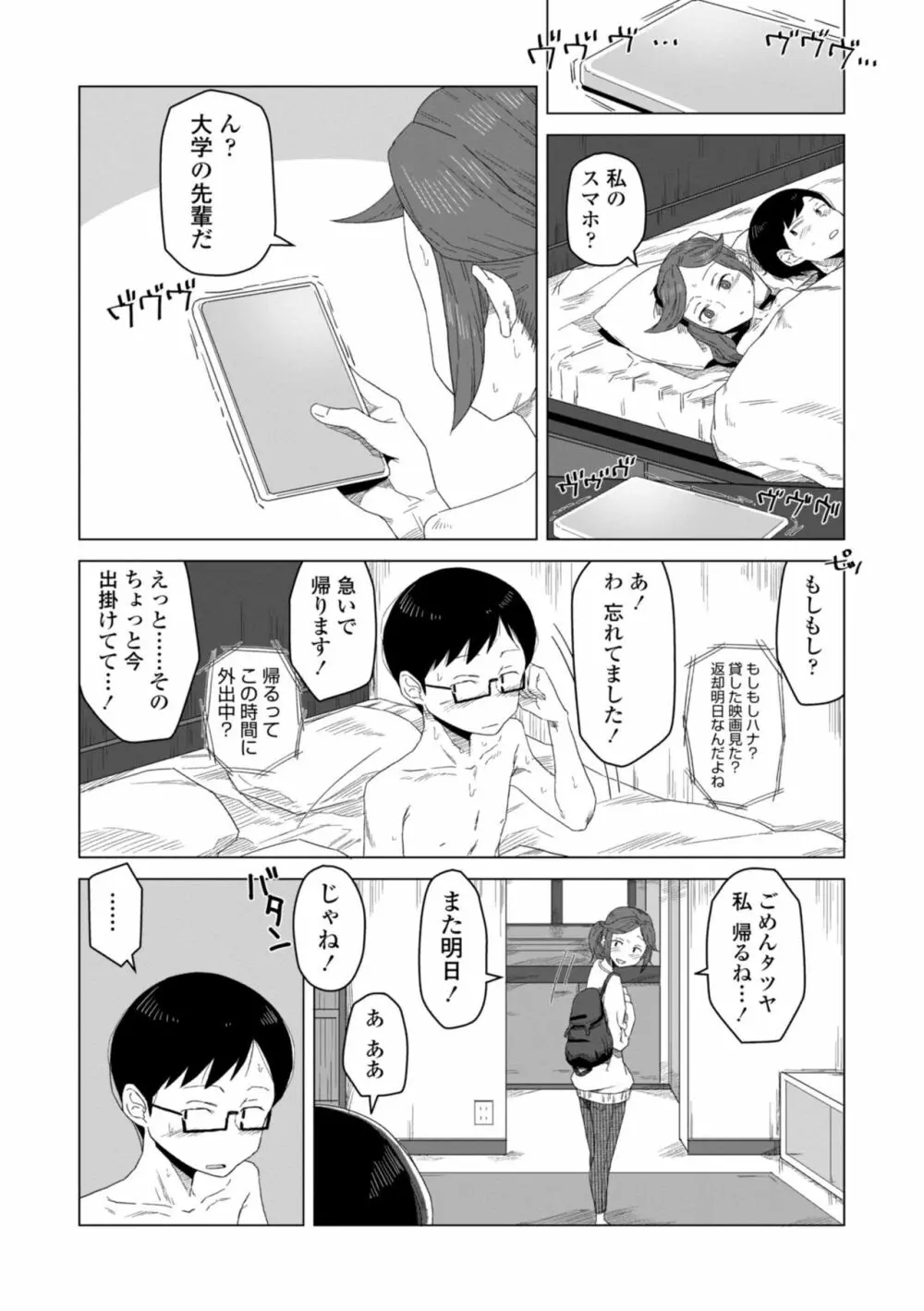 たぶん発情期 Page.100