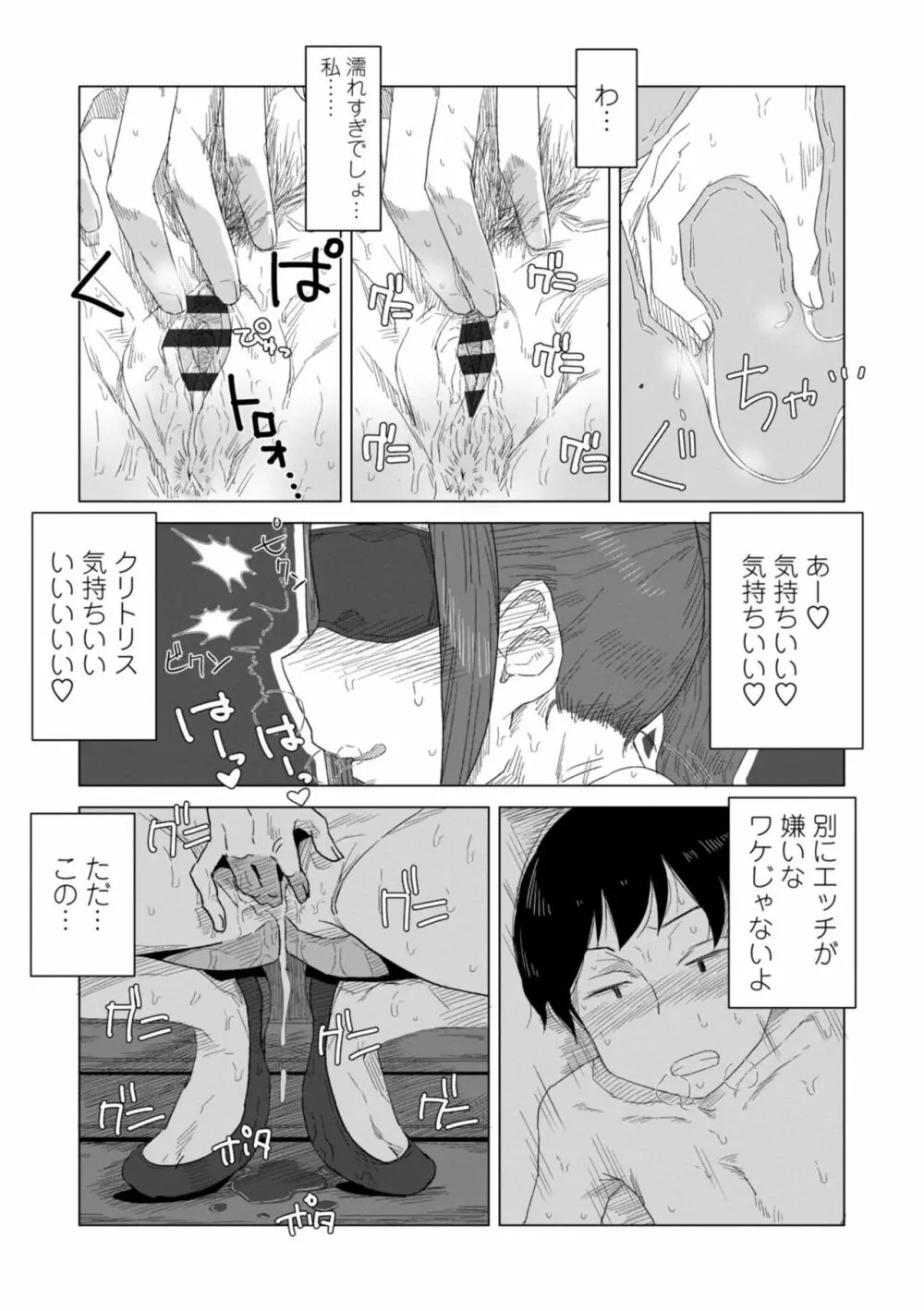 たぶん発情期 Page.111