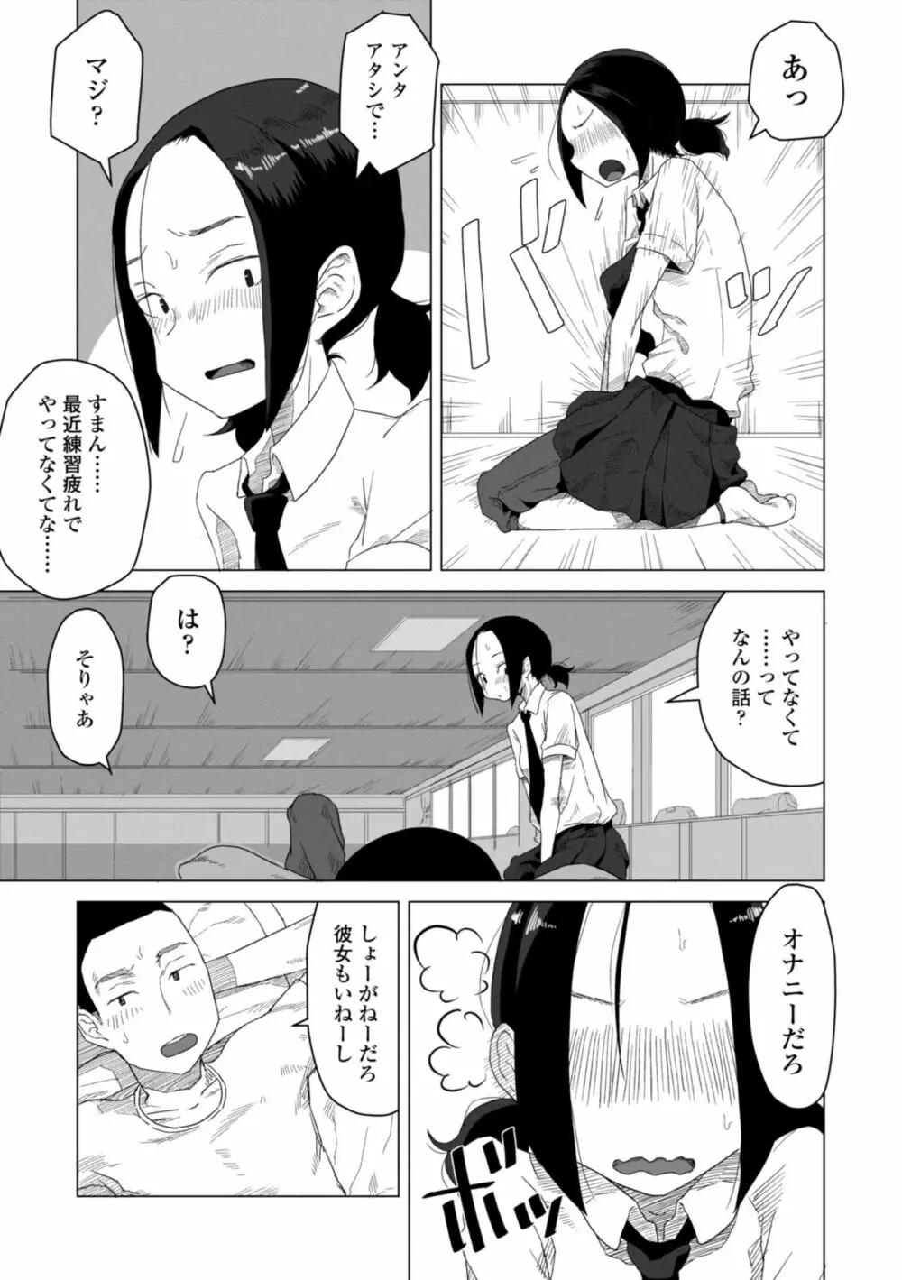 たぶん発情期 Page.123