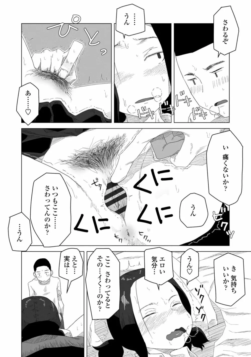 たぶん発情期 Page.134