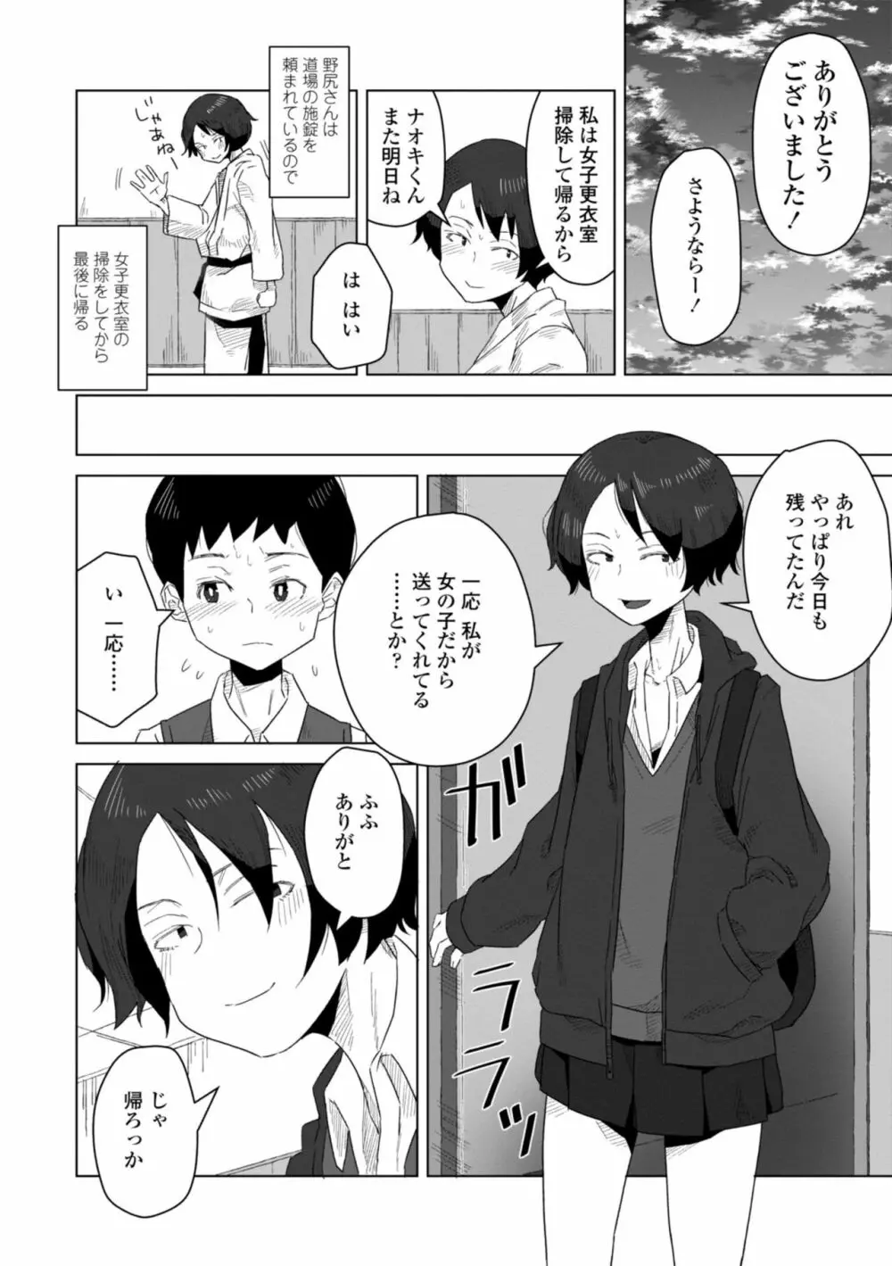 たぶん発情期 Page.146