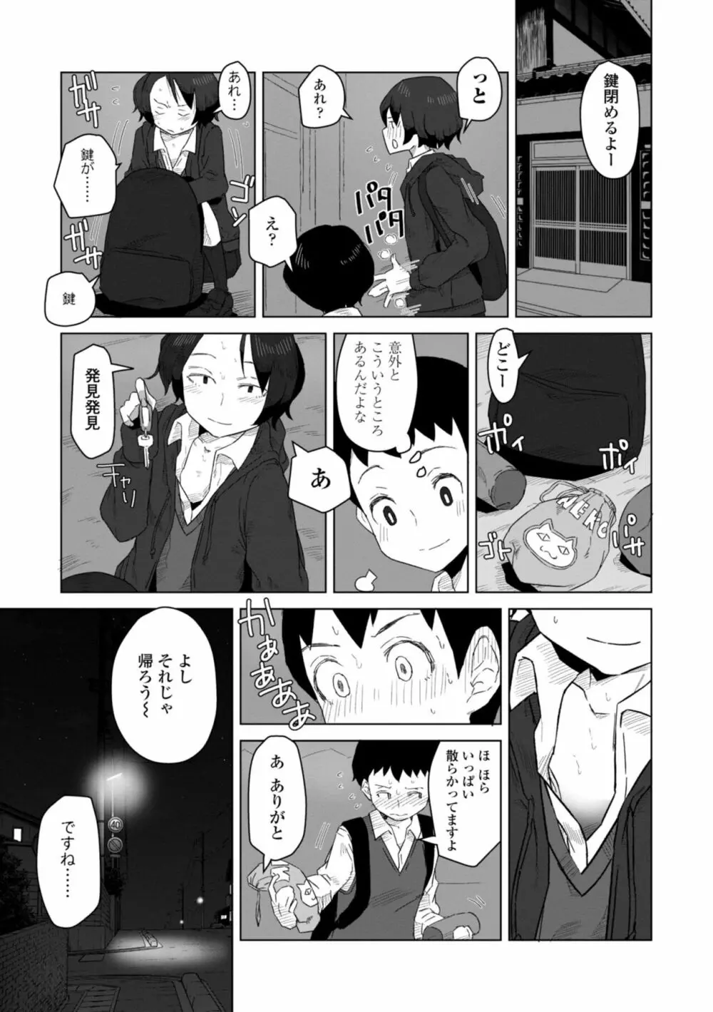 たぶん発情期 Page.147