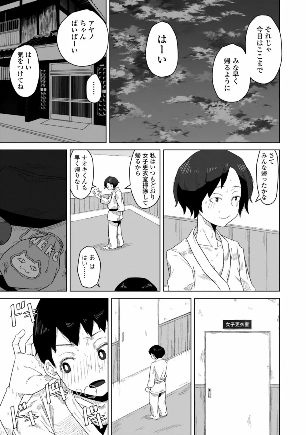 たぶん発情期 Page.153