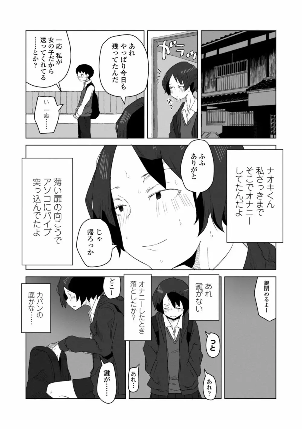 たぶん発情期 Page.160