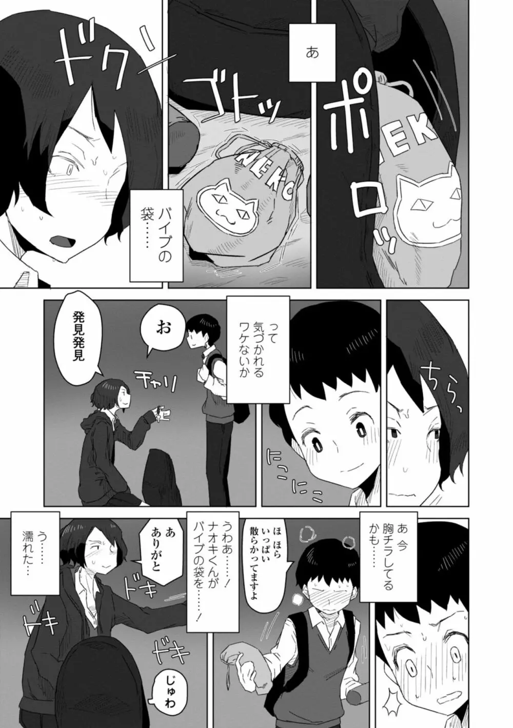 たぶん発情期 Page.161