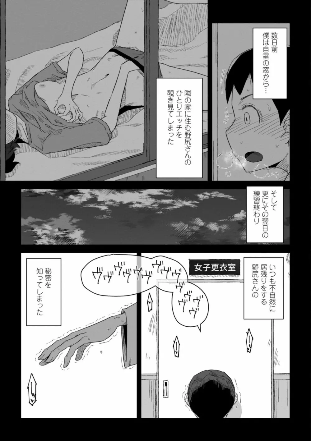 たぶん発情期 Page.171