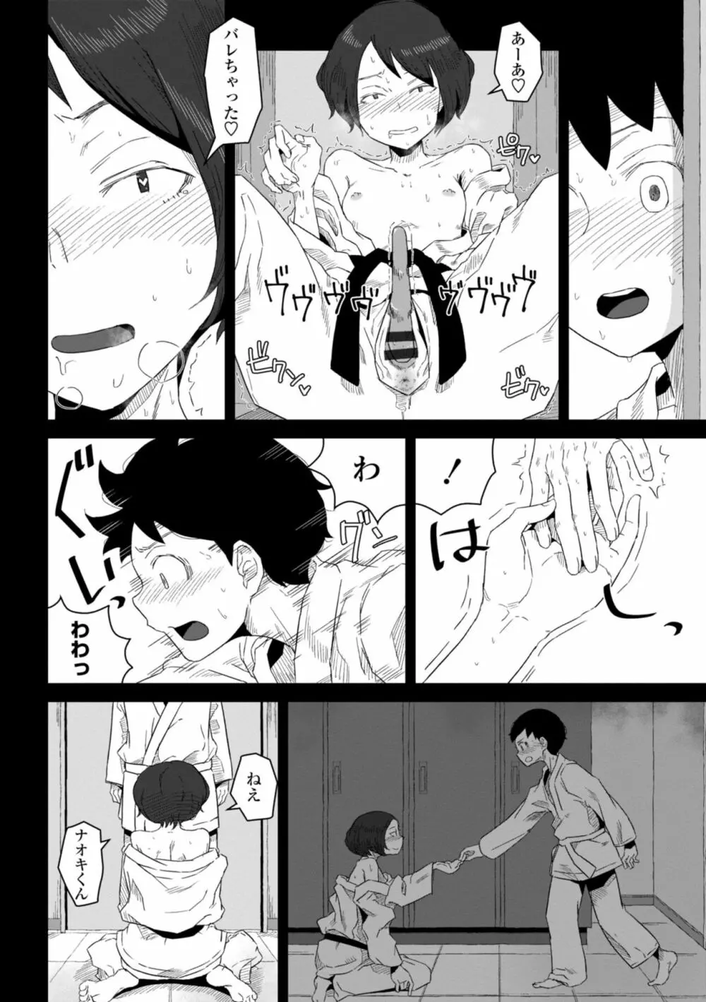 たぶん発情期 Page.172