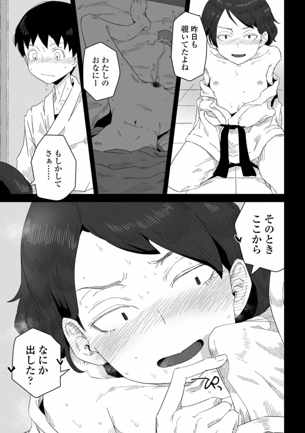 たぶん発情期 Page.173