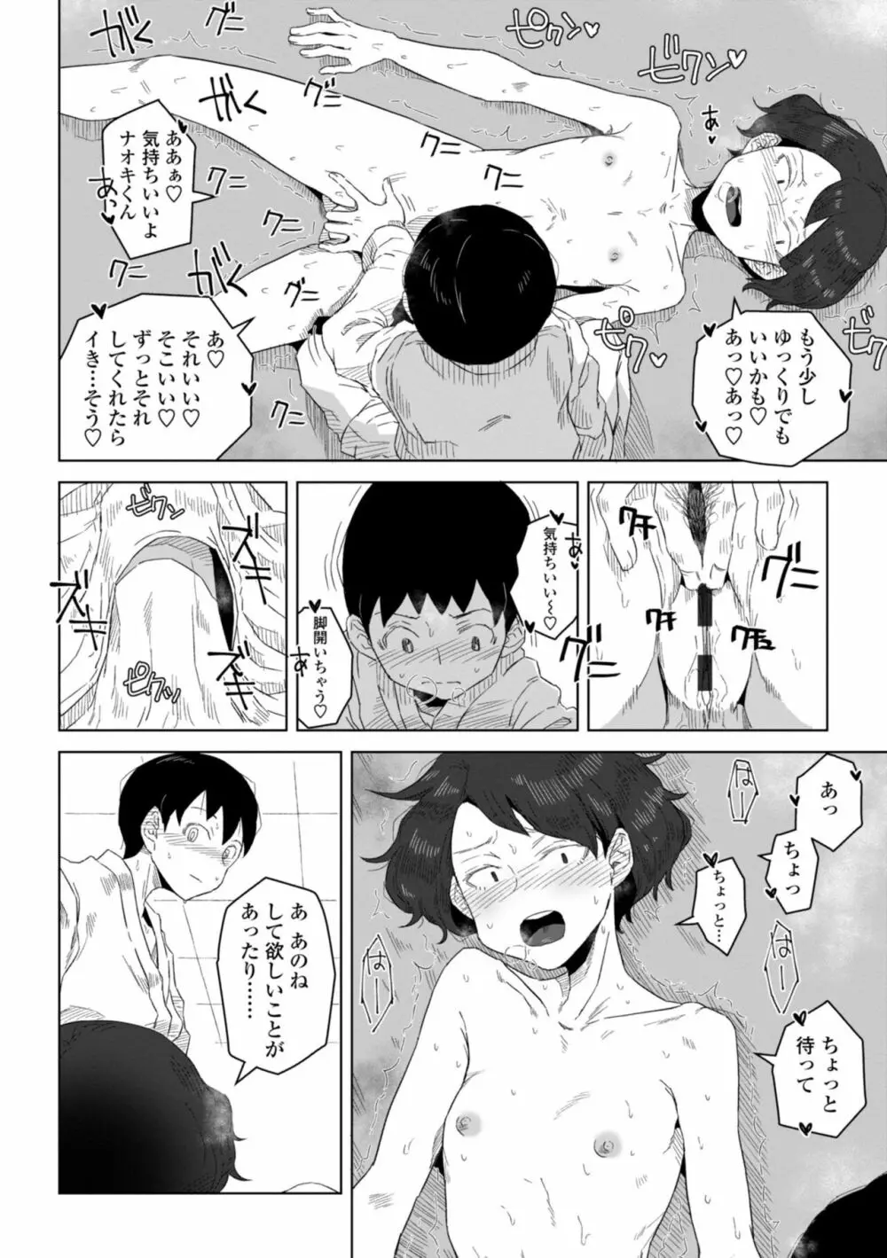 たぶん発情期 Page.182