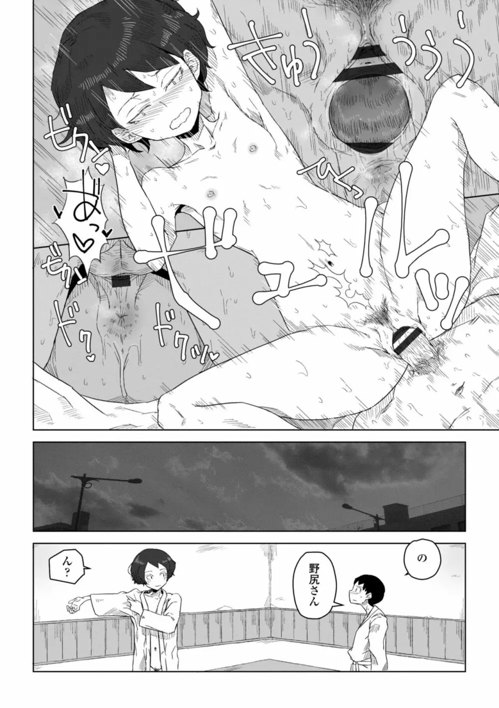 たぶん発情期 Page.190