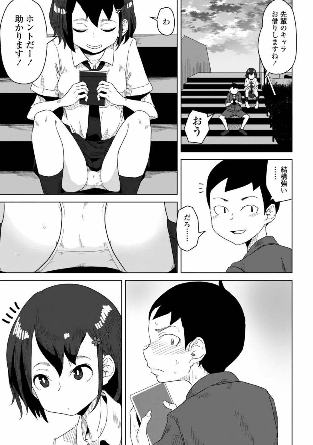 たぶん発情期 Page.23