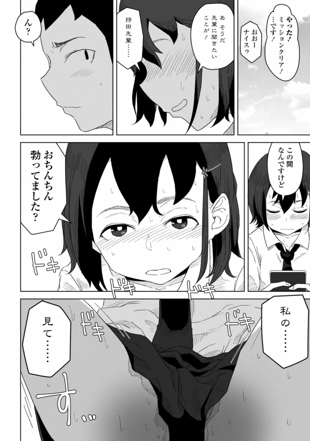 たぶん発情期 Page.30