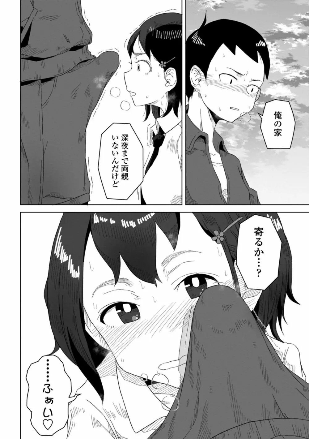 たぶん発情期 Page.32