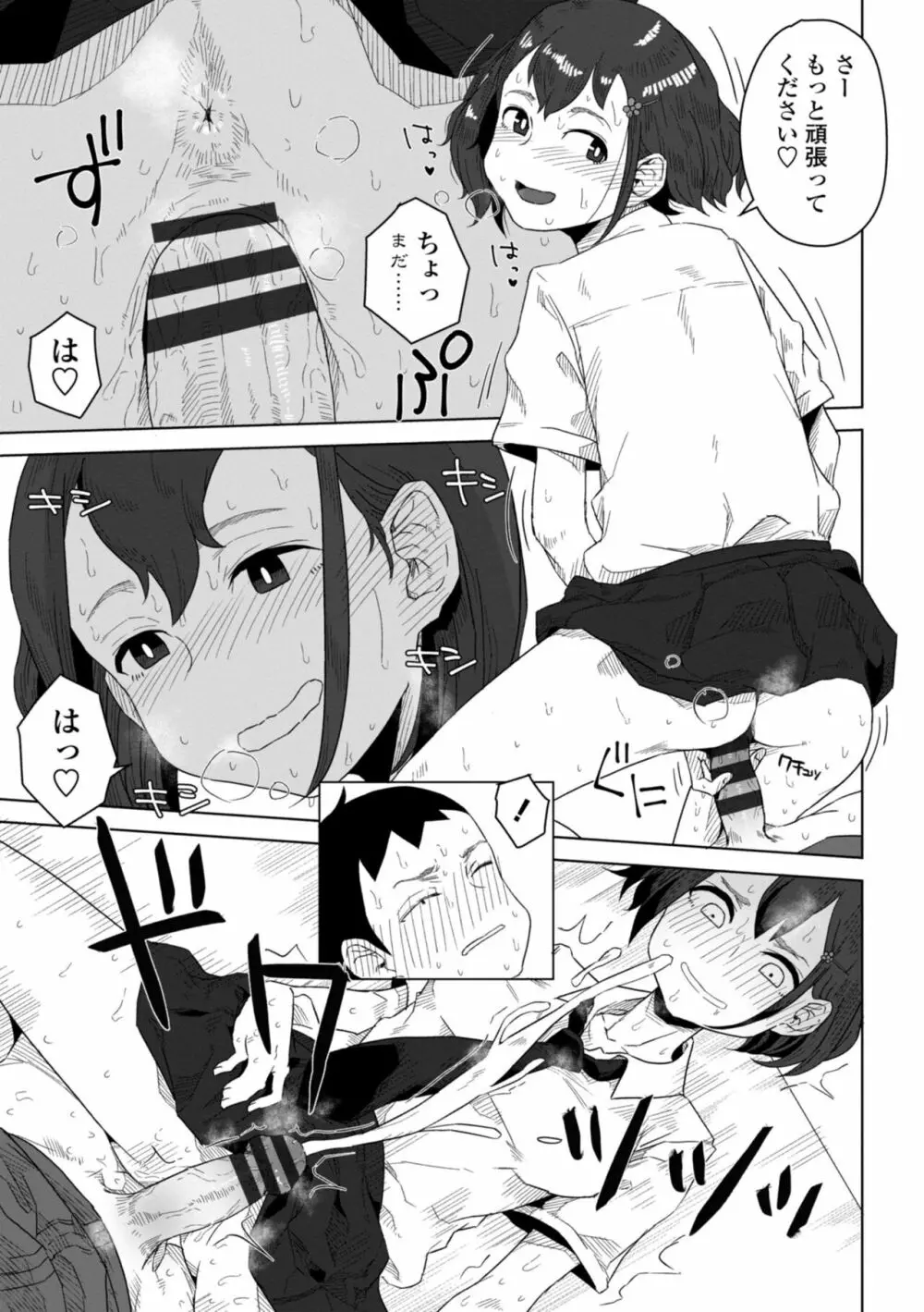 たぶん発情期 Page.37