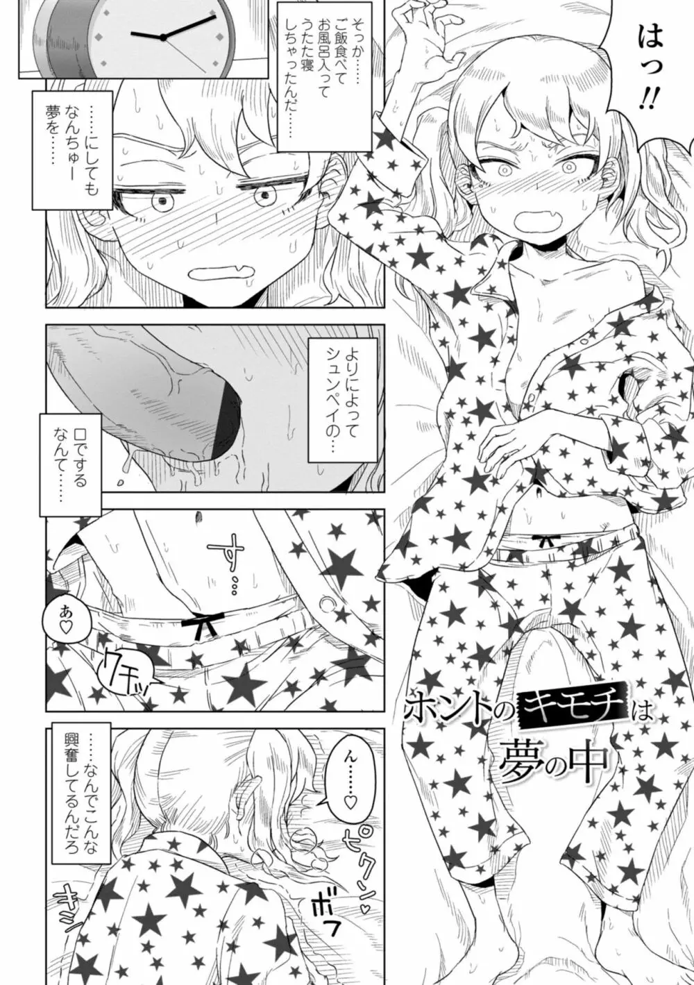 たぶん発情期 Page.4