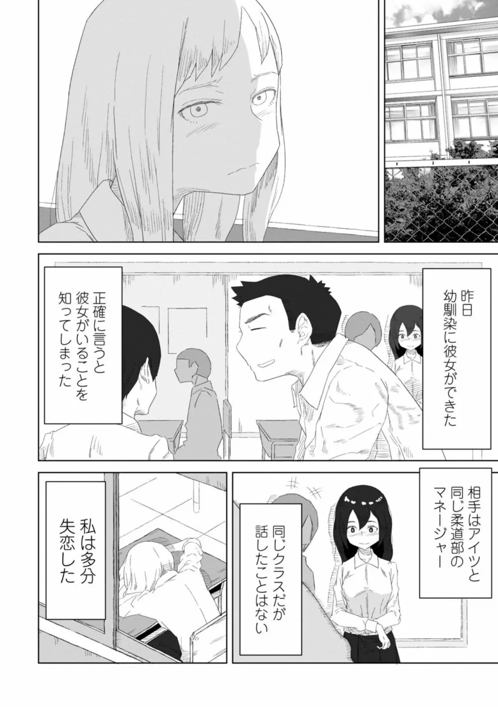 たぶん発情期 Page.40