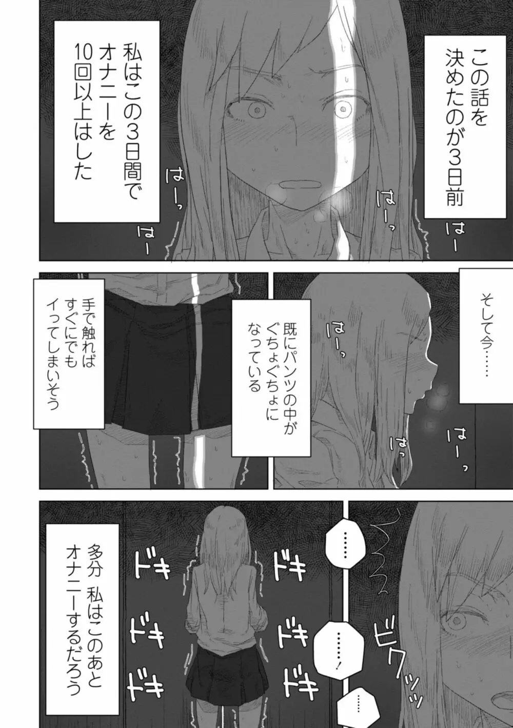 たぶん発情期 Page.52