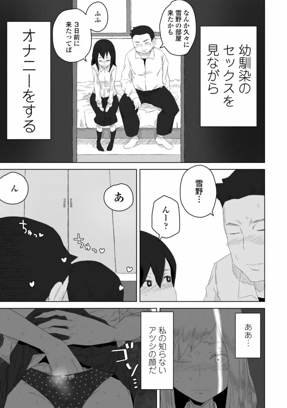 たぶん発情期 Page.53