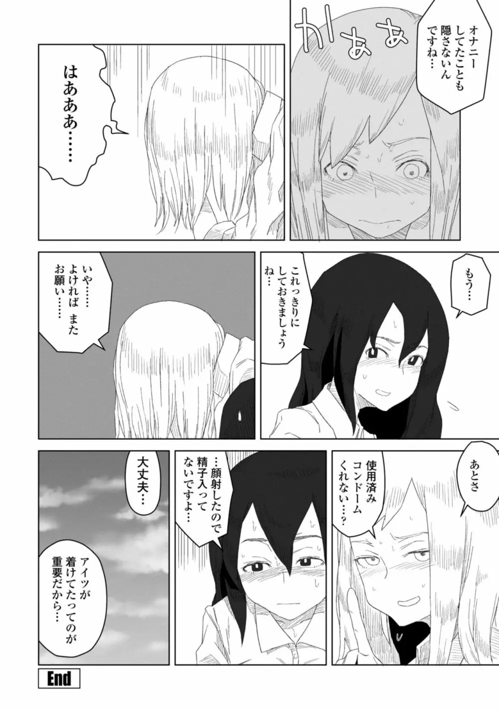 たぶん発情期 Page.62