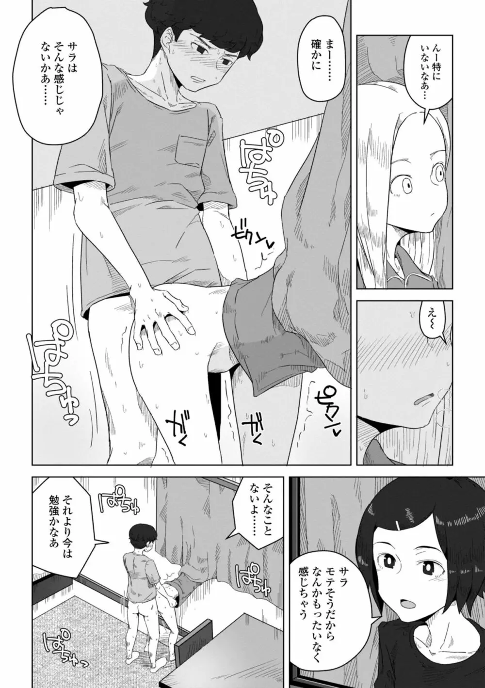 たぶん発情期 Page.64