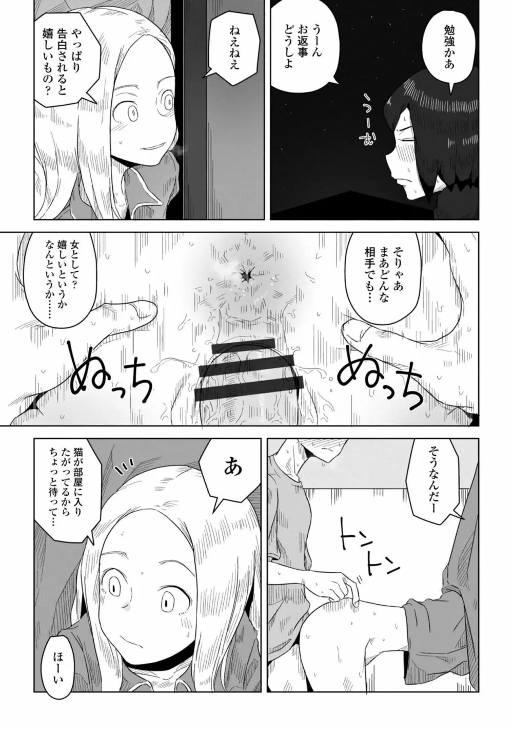 たぶん発情期 Page.65