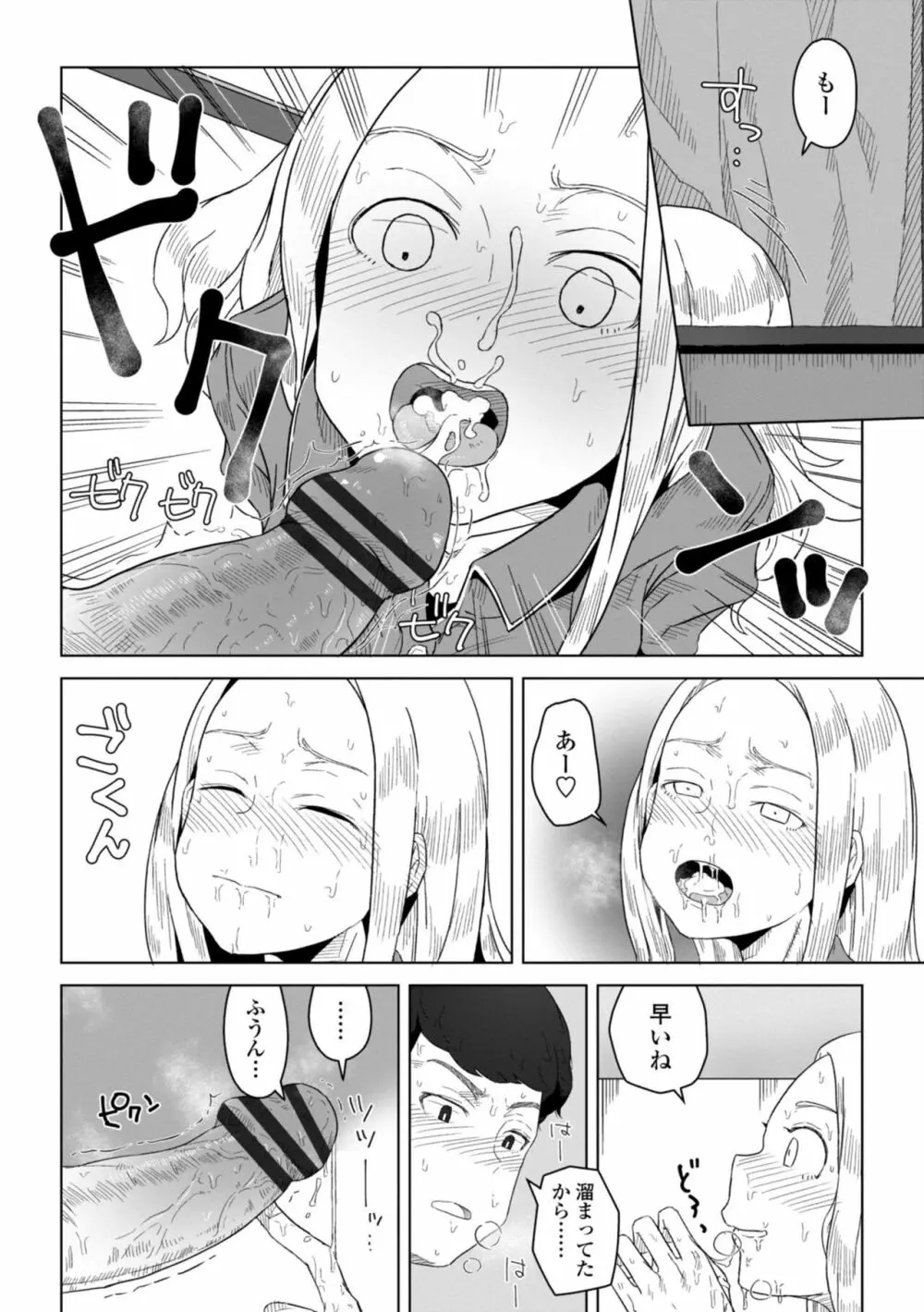 たぶん発情期 Page.66