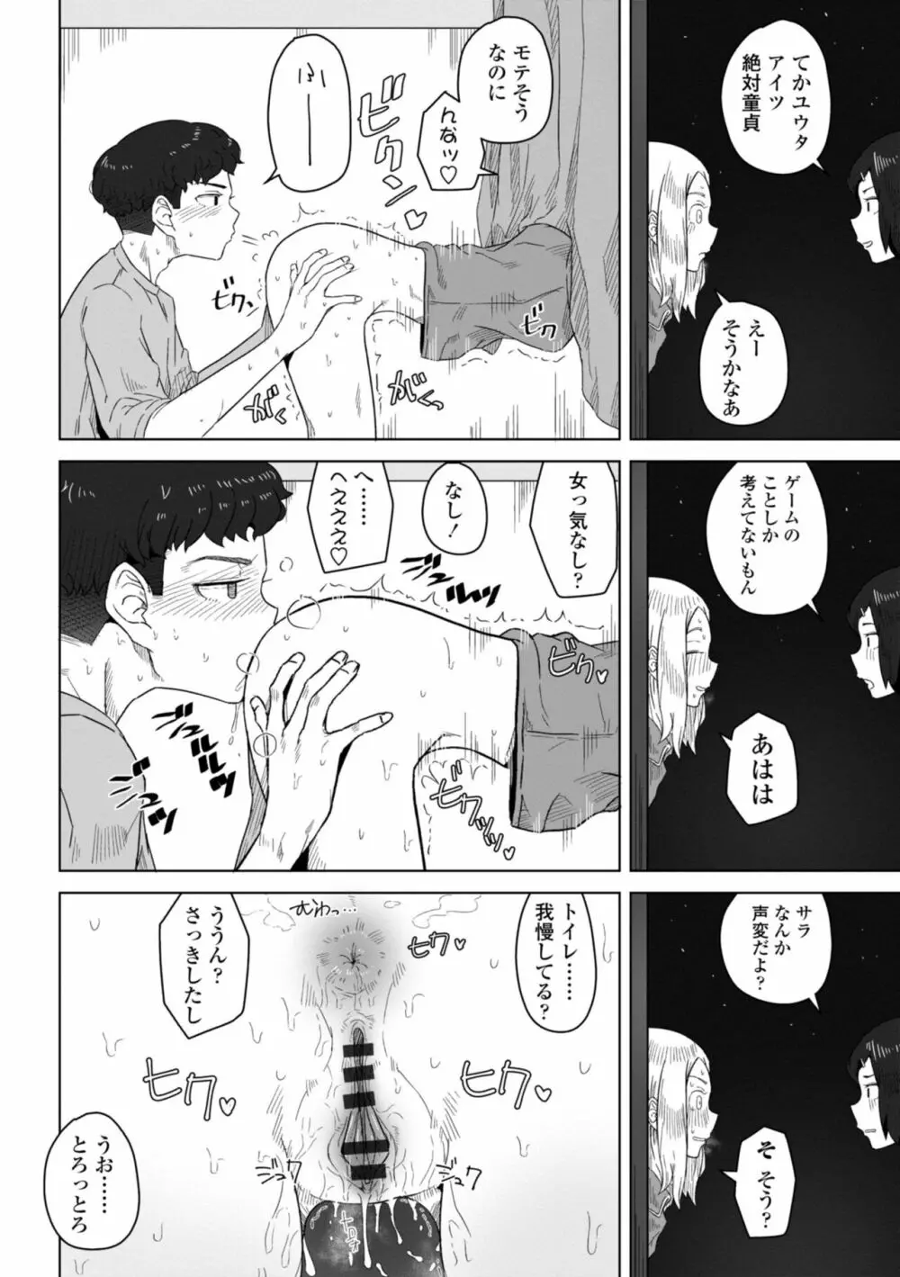 たぶん発情期 Page.72