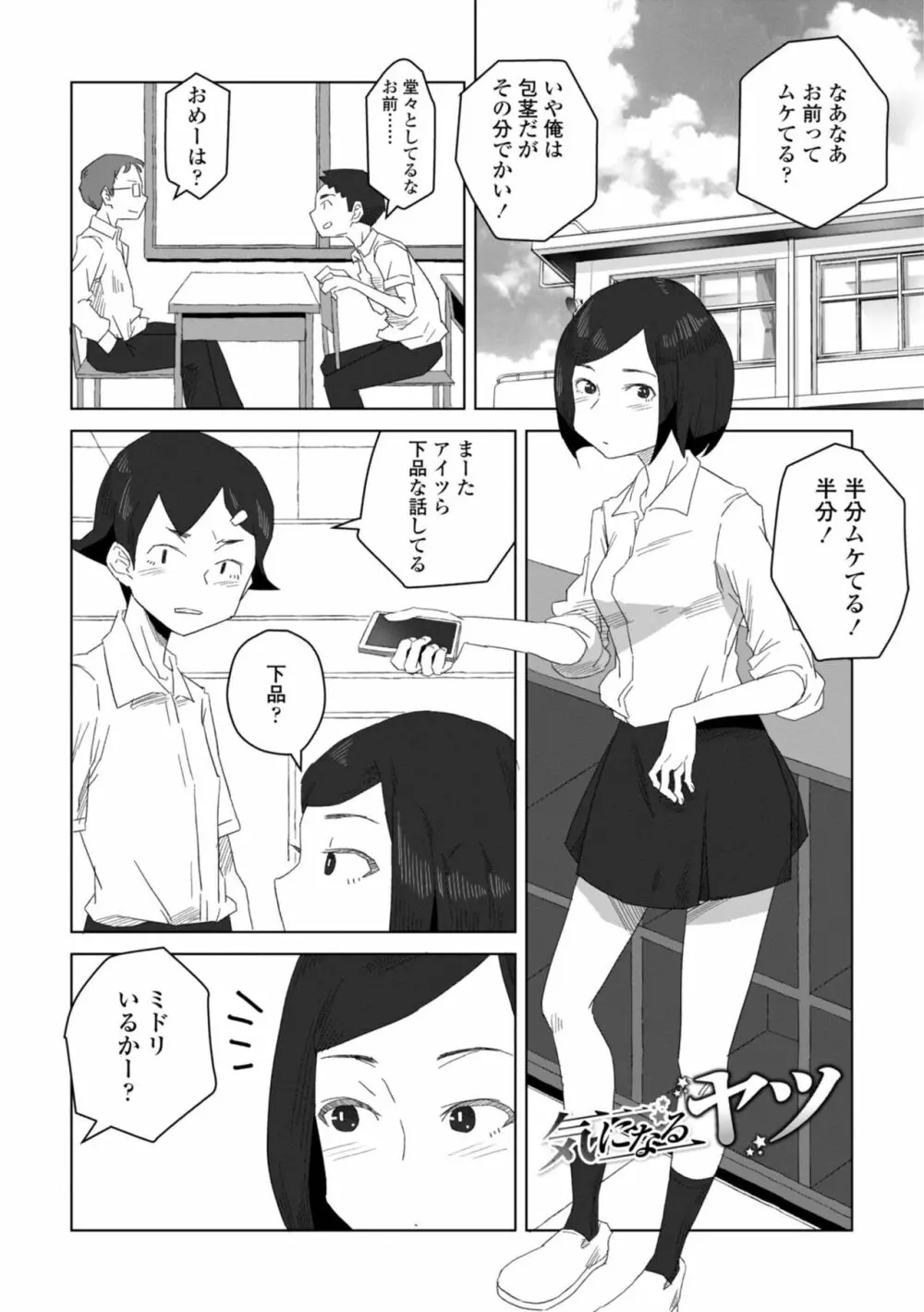 たぶん発情期 Page.79