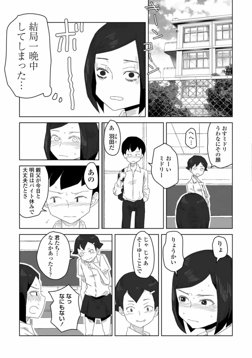 たぶん発情期 Page.89