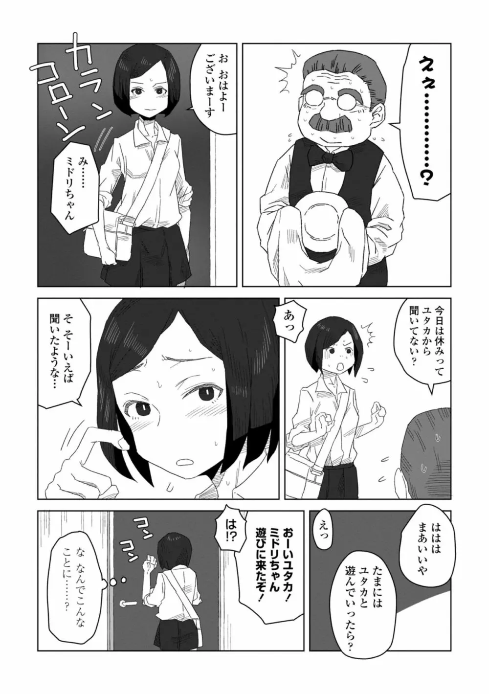 たぶん発情期 Page.90