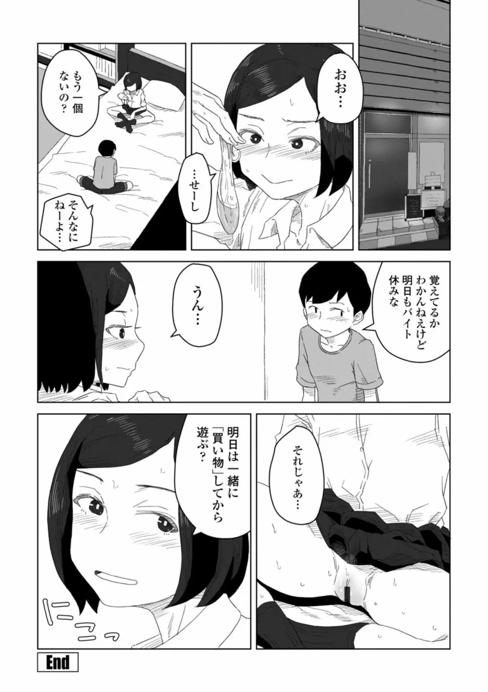 たぶん発情期 Page.98