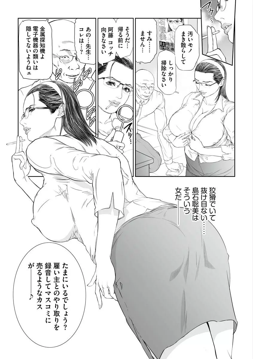 性壊の女豹〜調教M議員〜 Page.11