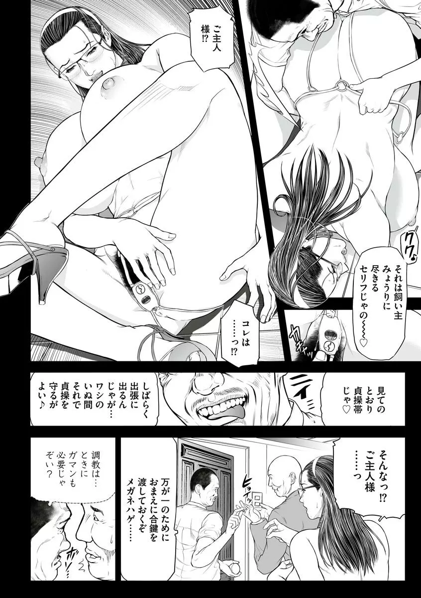 性壊の女豹〜調教M議員〜 Page.128