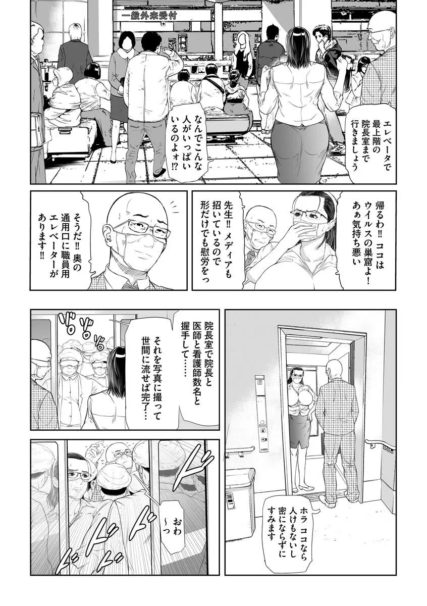 性壊の女豹〜調教M議員〜 Page.13