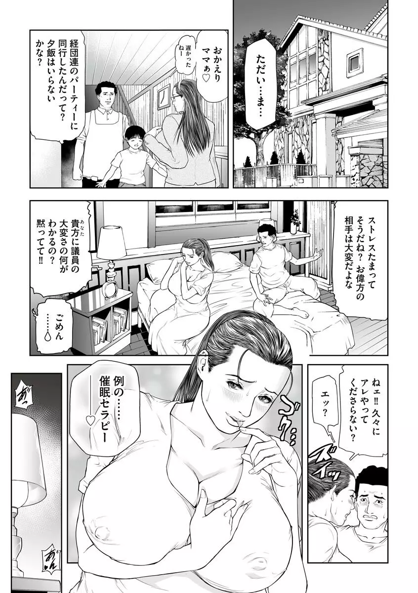 性壊の女豹〜調教M議員〜 Page.165