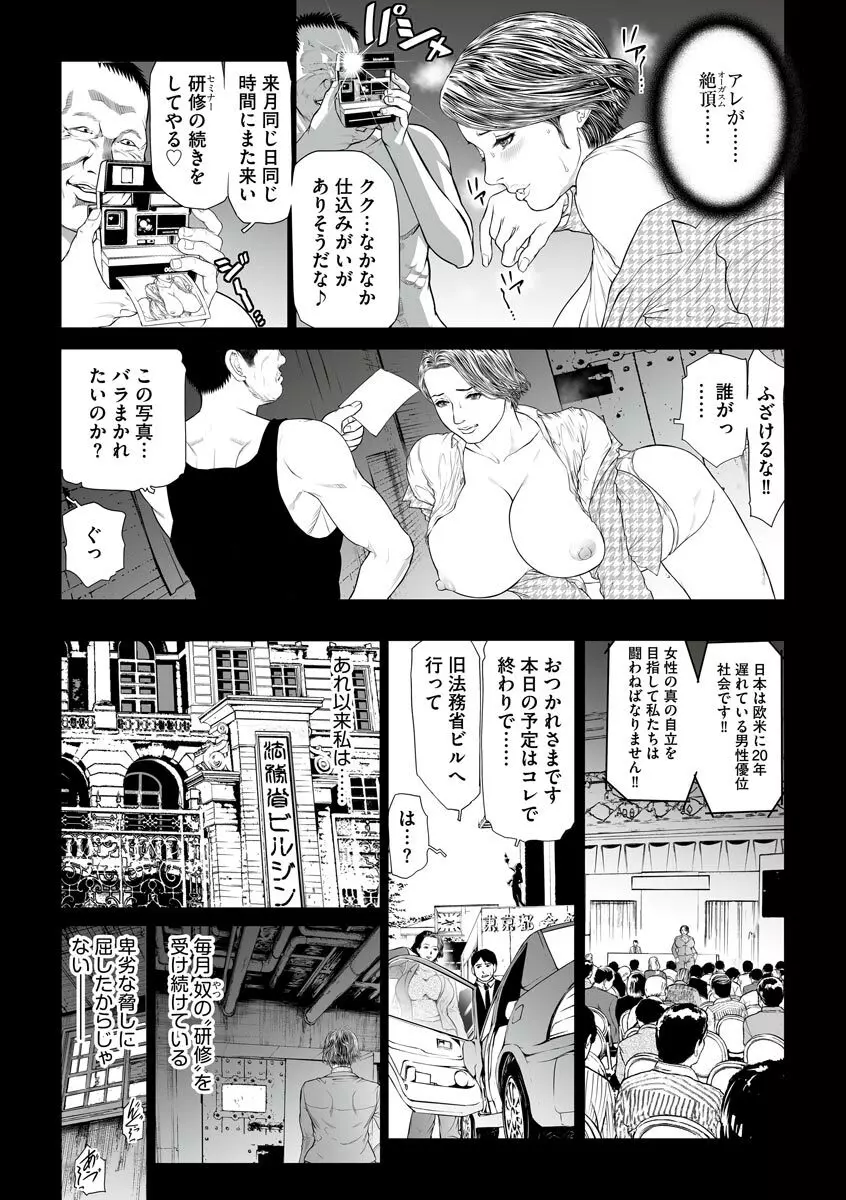 性壊の女豹〜調教M議員〜 Page.180