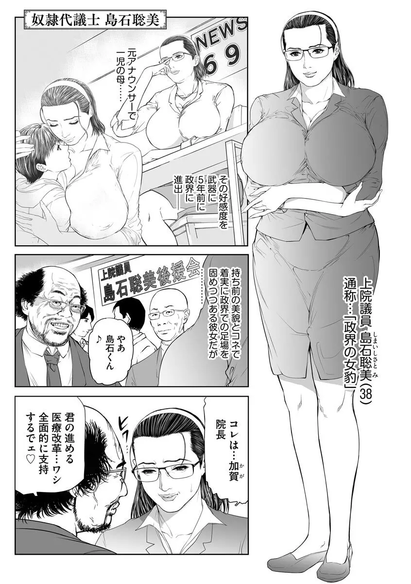 性壊の女豹〜調教M議員〜 Page.3