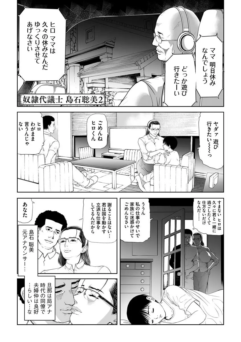性壊の女豹〜調教M議員〜 Page.31