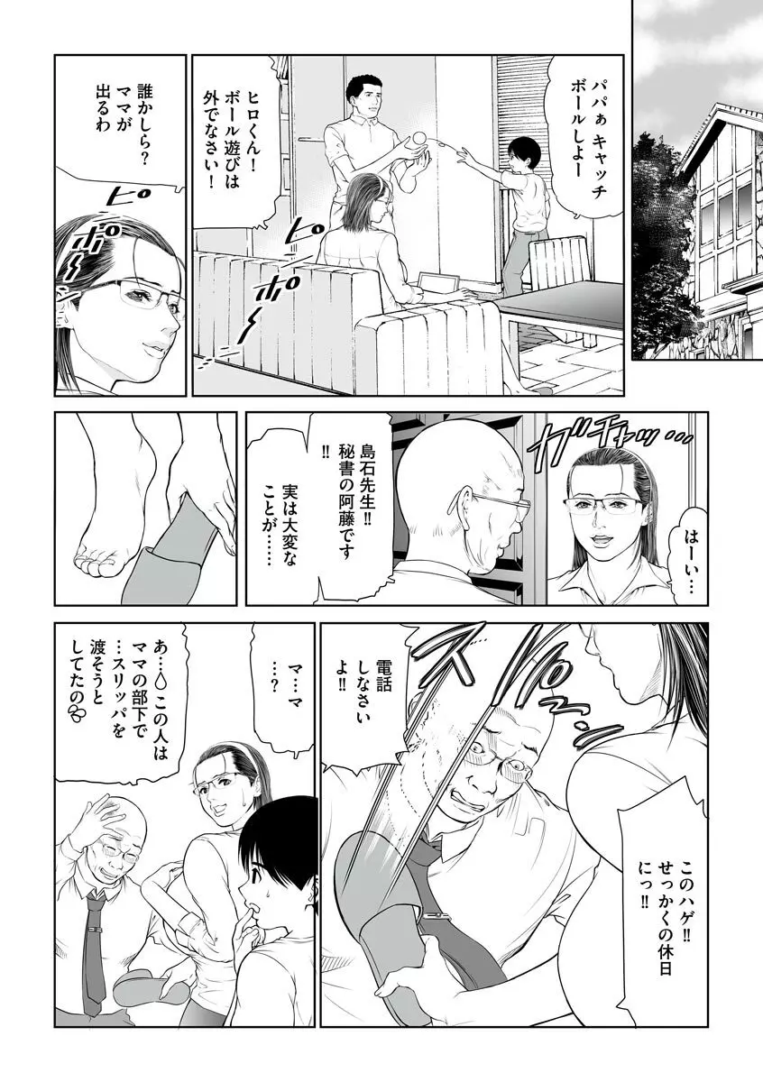 性壊の女豹〜調教M議員〜 Page.36