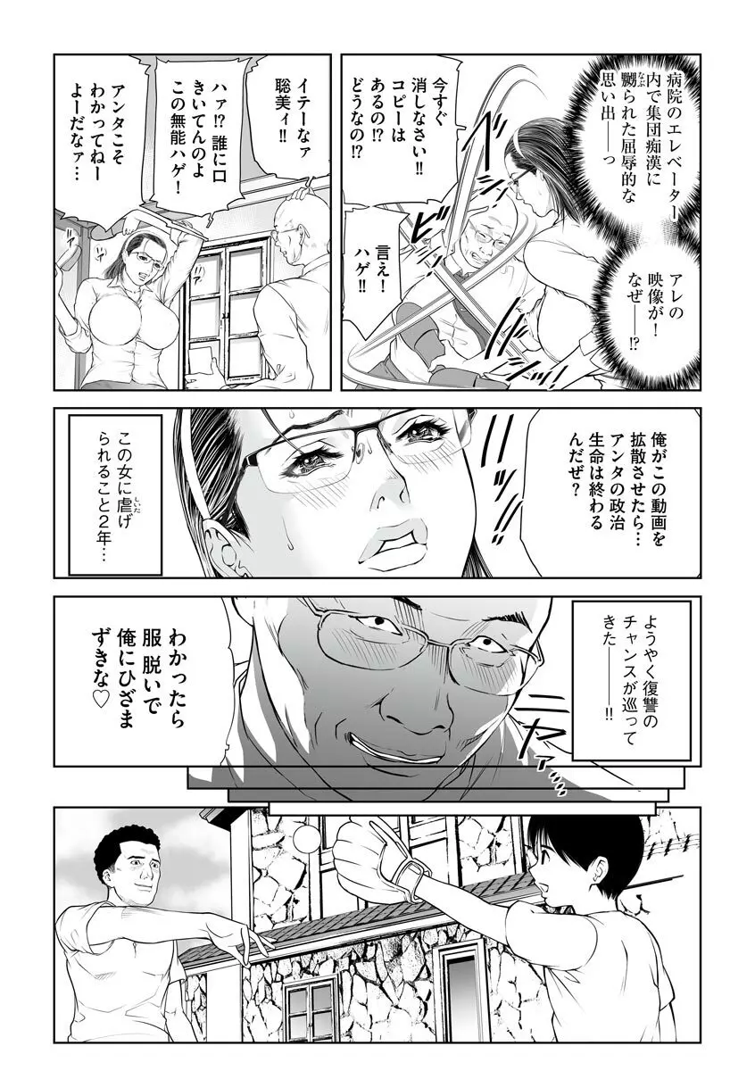 性壊の女豹〜調教M議員〜 Page.38