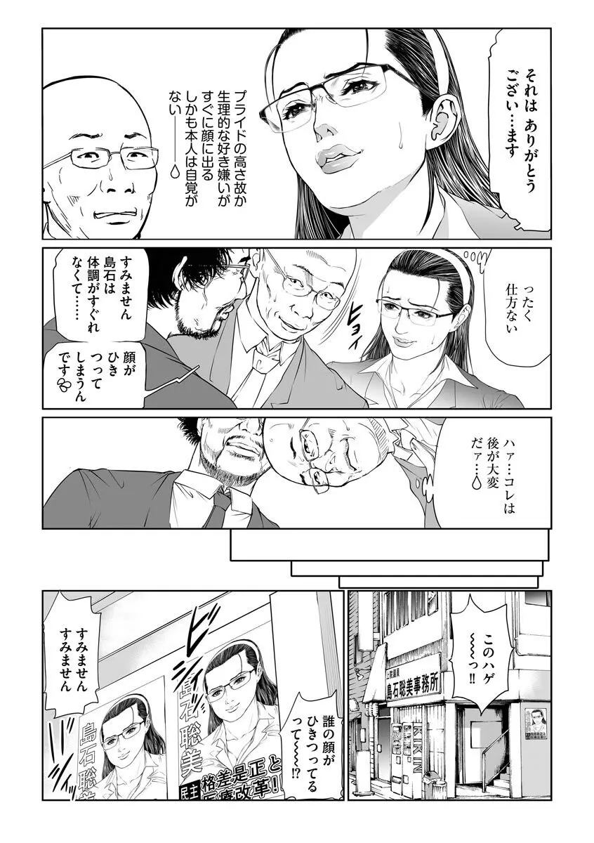 性壊の女豹〜調教M議員〜 Page.4