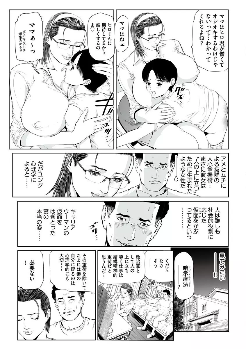 性壊の女豹〜調教M議員〜 Page.55