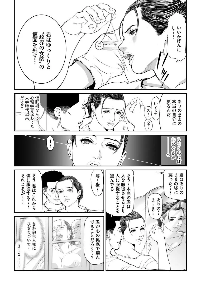 性壊の女豹〜調教M議員〜 Page.56