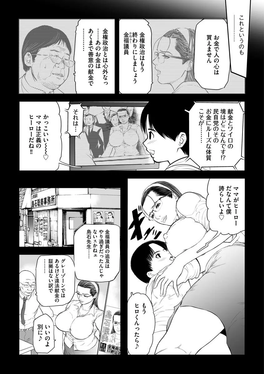 性壊の女豹〜調教M議員〜 Page.77