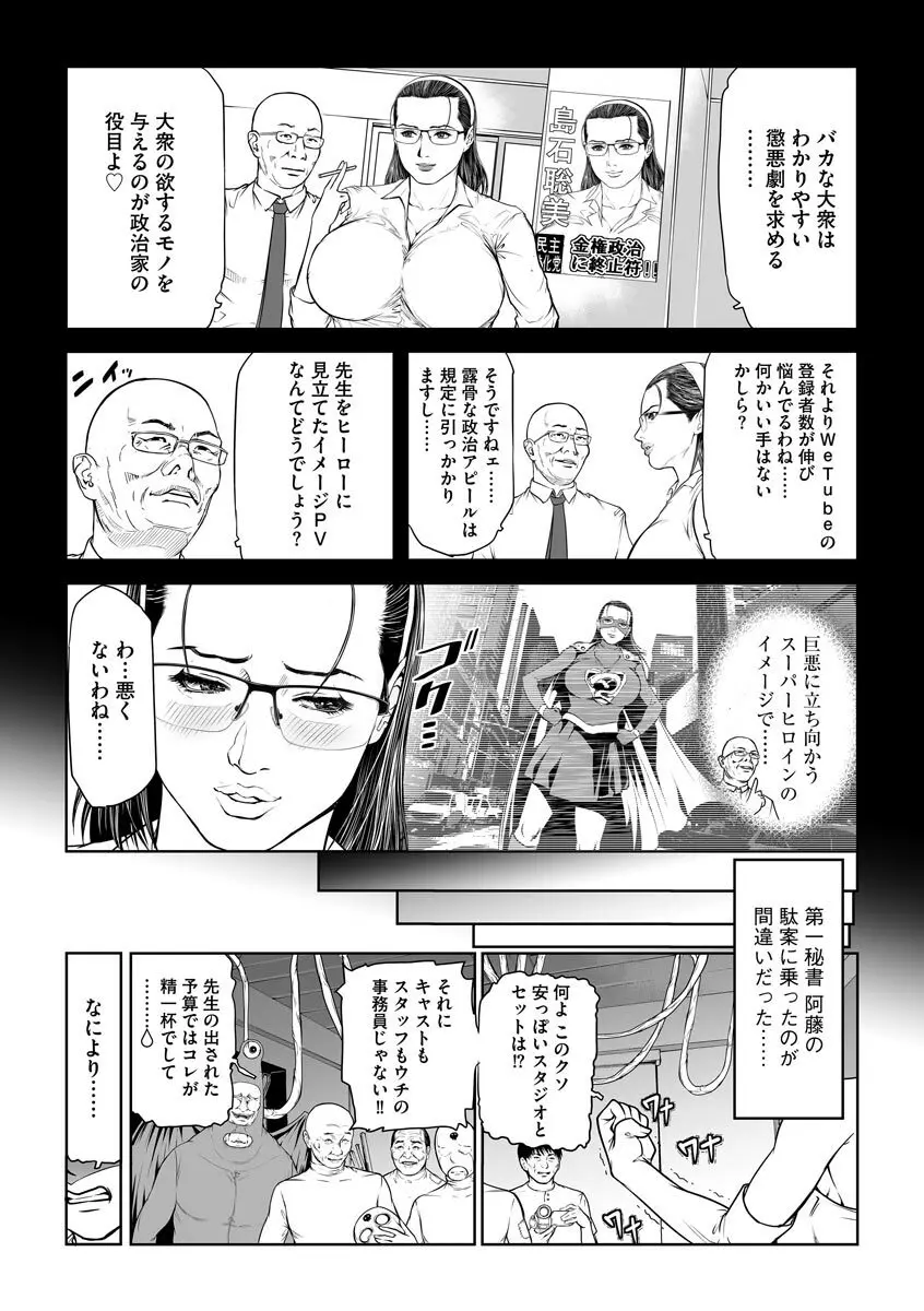 性壊の女豹〜調教M議員〜 Page.78