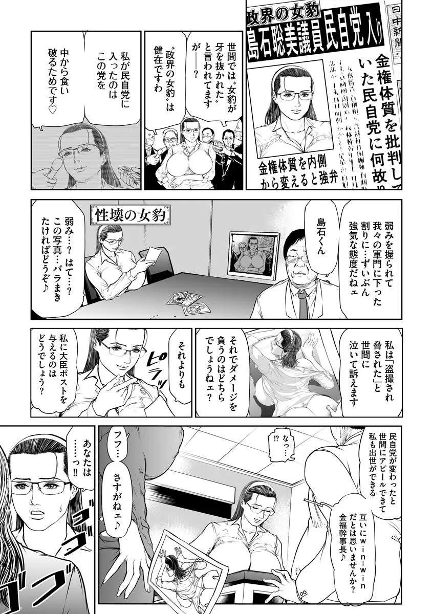 性壊の女豹〜調教M議員〜 Page.97